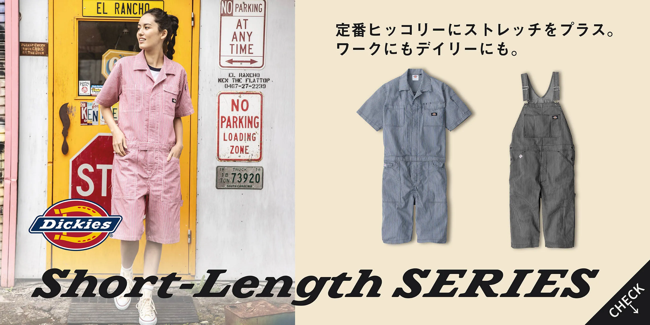 ショート丈つなぎ