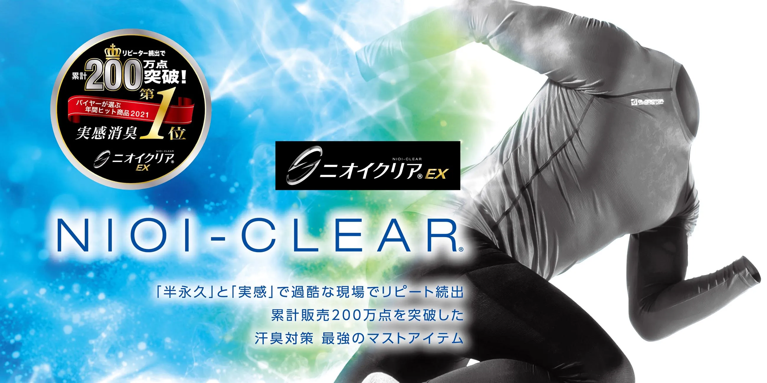ニオイクリアブランドヘッダー