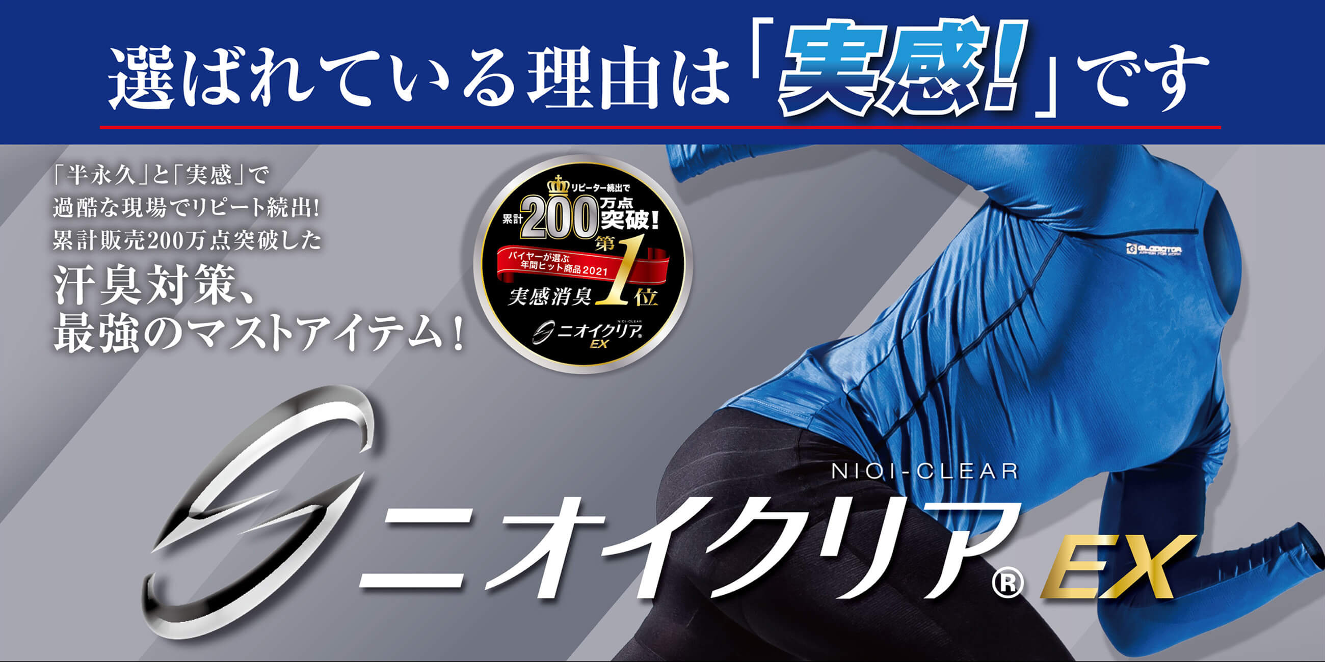 ニオイクリアバナー