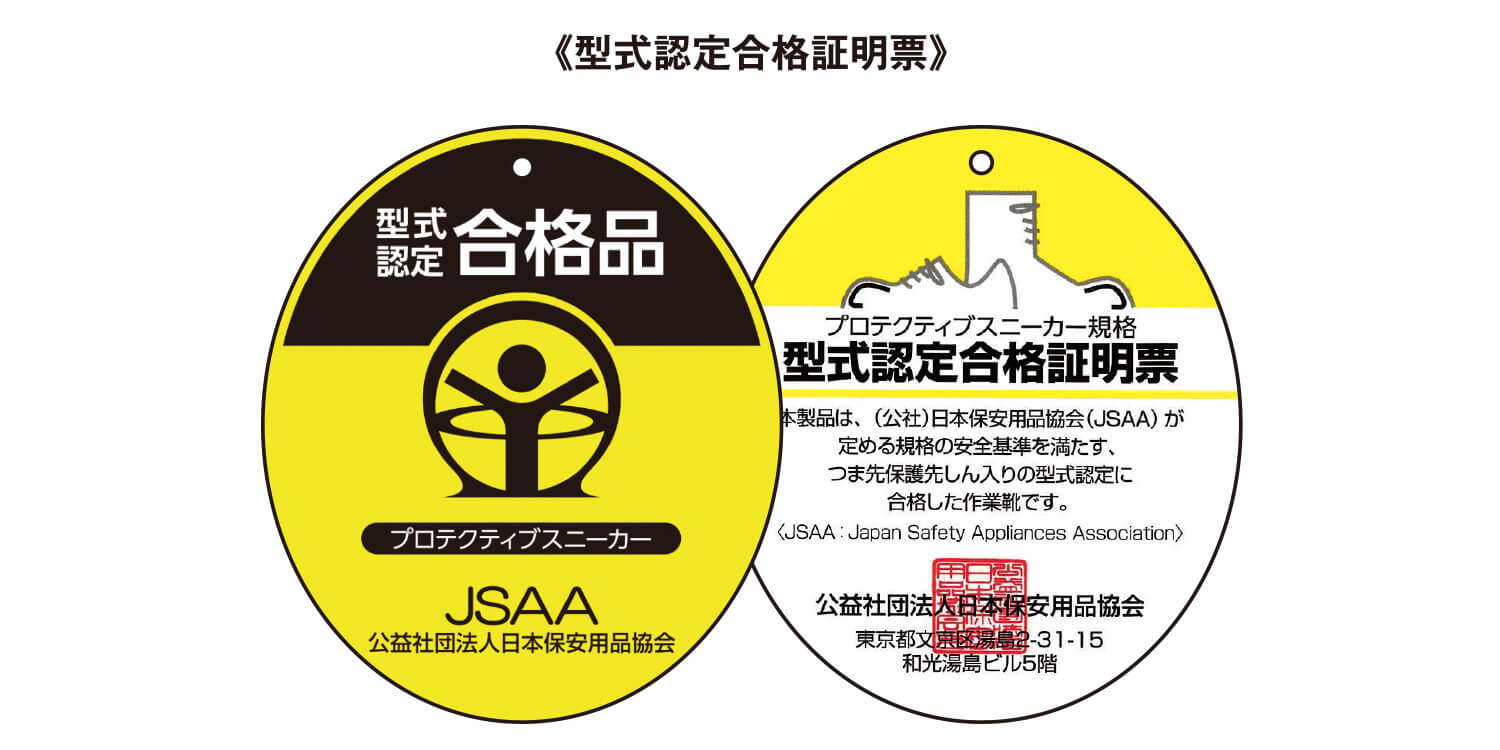 JSAA認定タグ