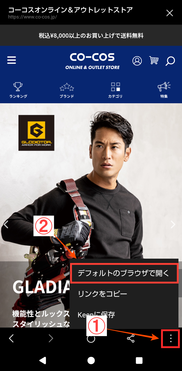 LINEブラウザでの操作説明