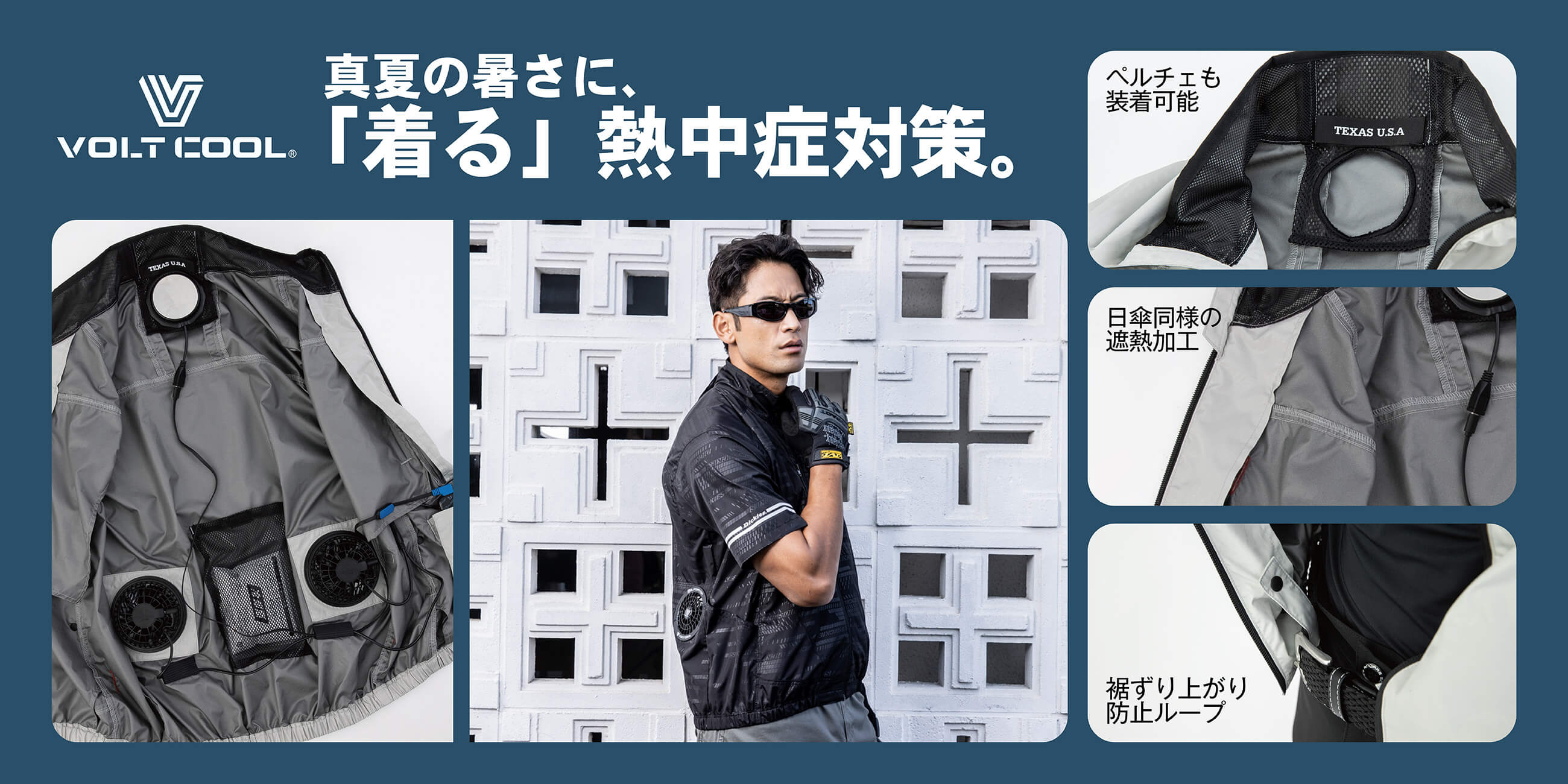VOLTCOOL】専用ファンセット|コーコス信岡公式通販