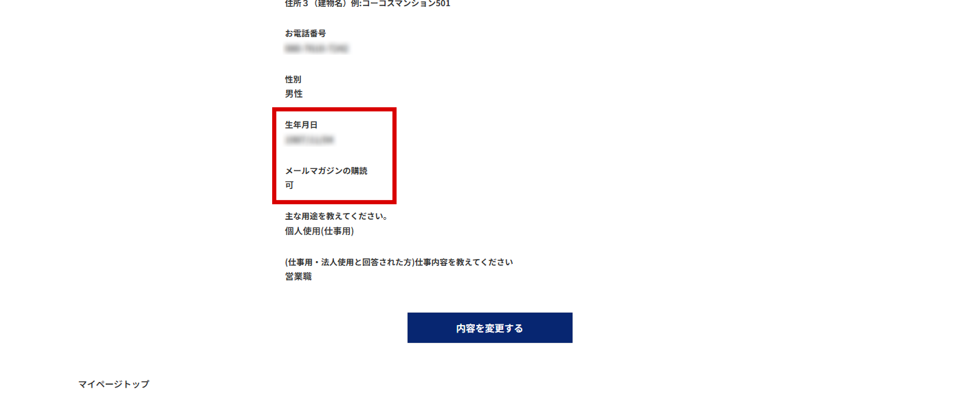 会員登録情報