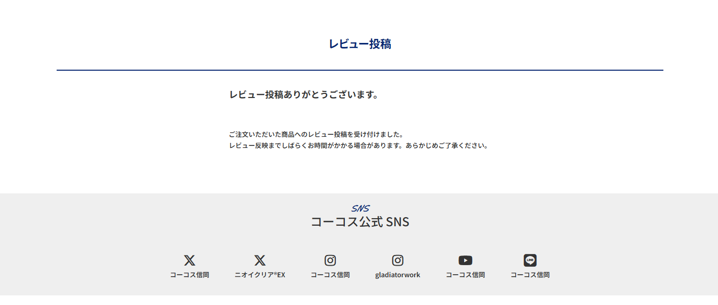 投稿完了