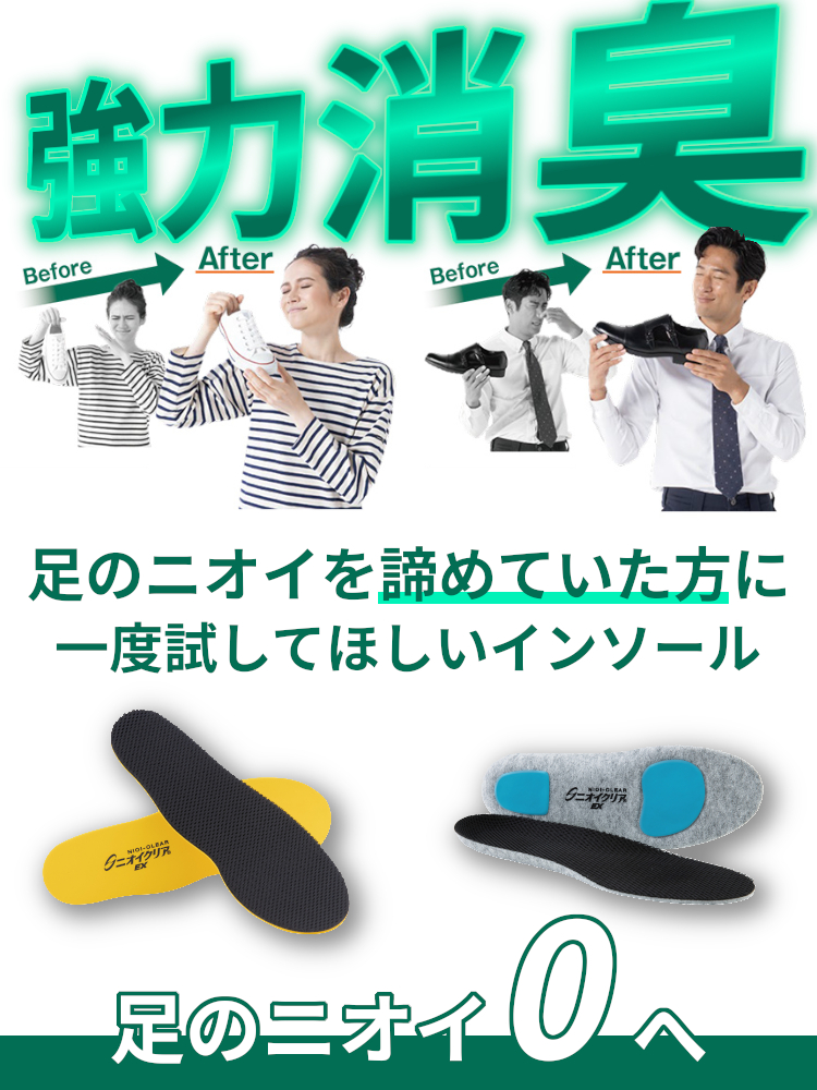 コーコス史上最強消臭インソール”></center>
<br>
<div class=