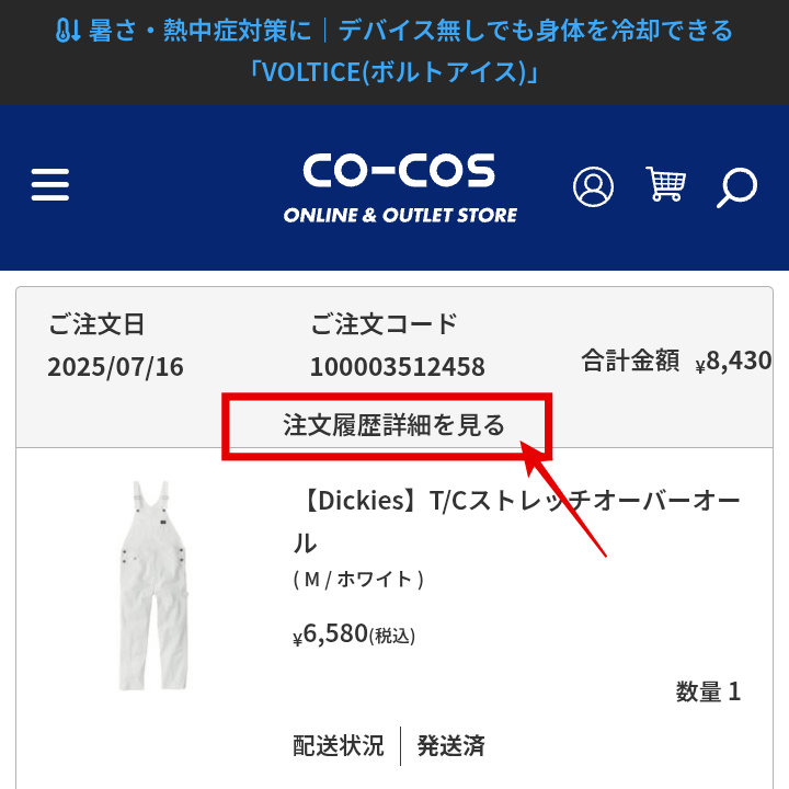 注文履歴詳細を見る