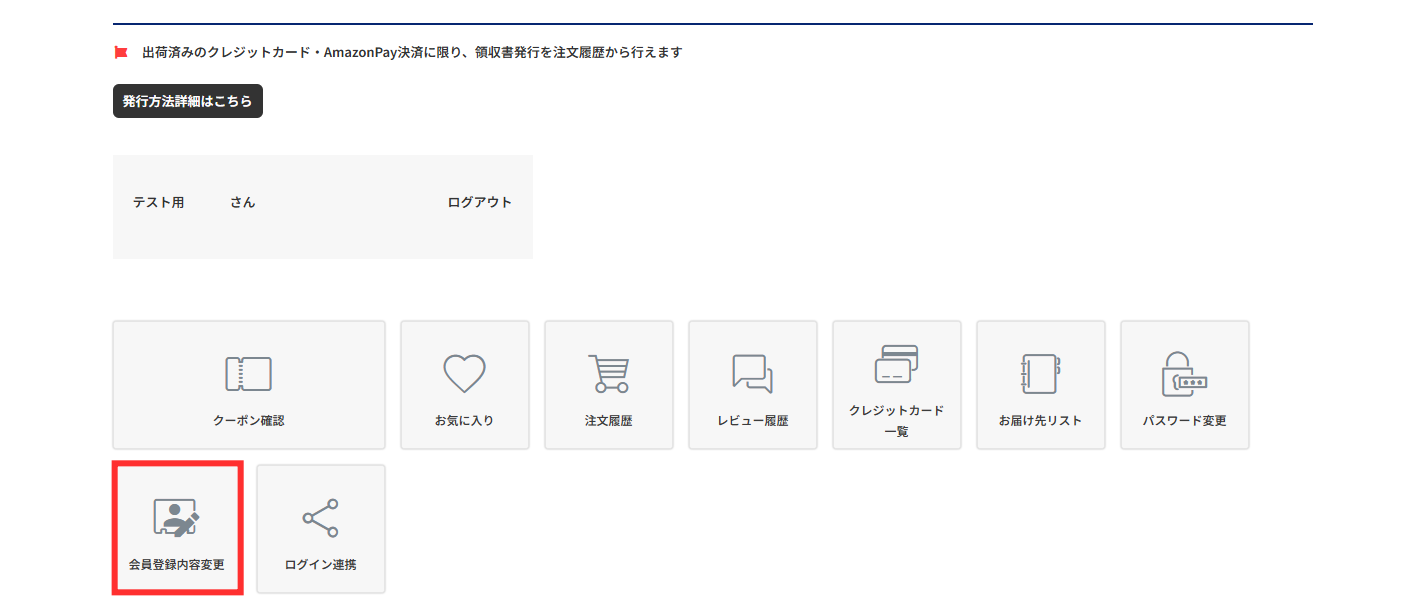 マイページ画面