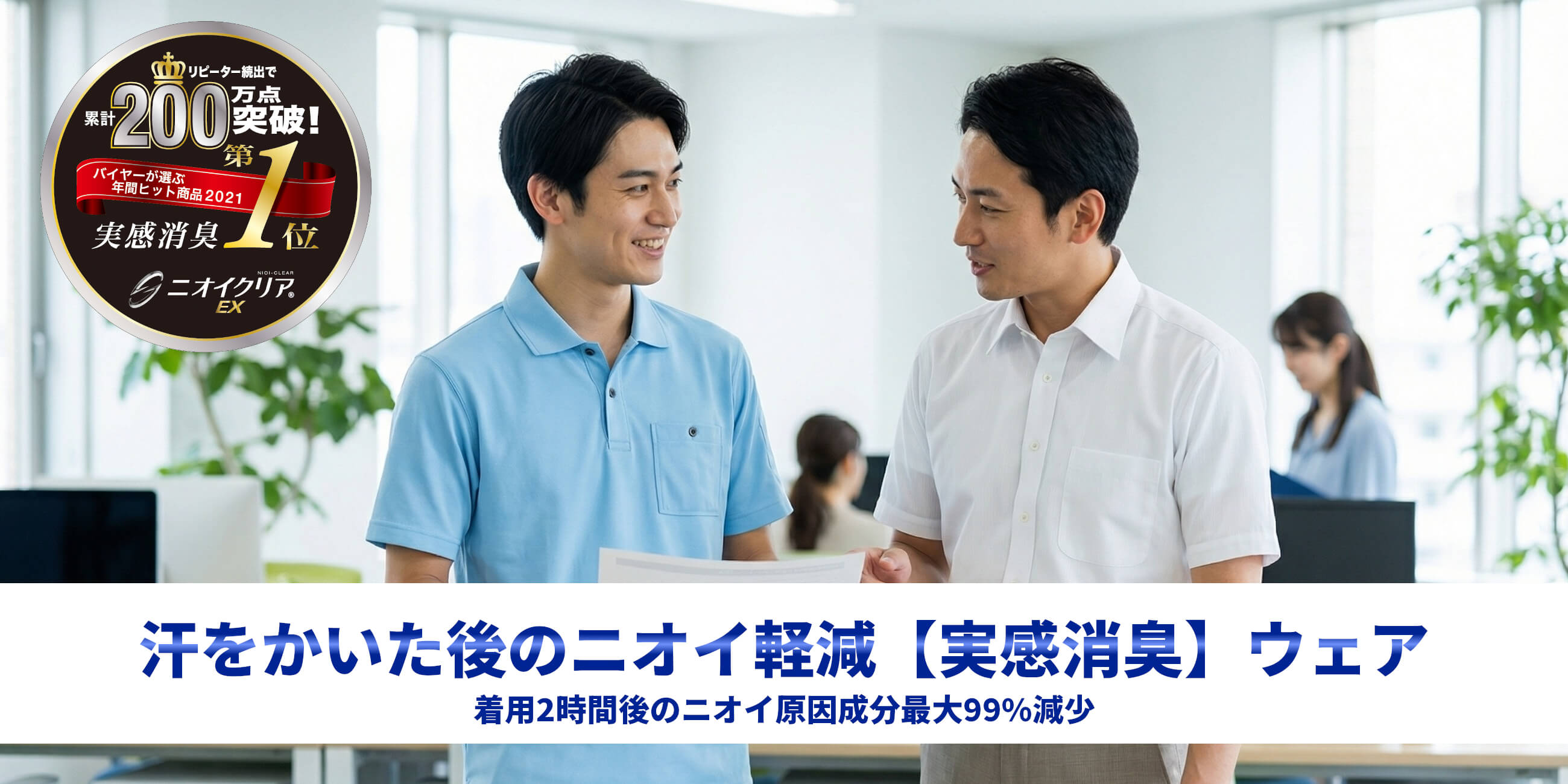 ニオイクリアLP
