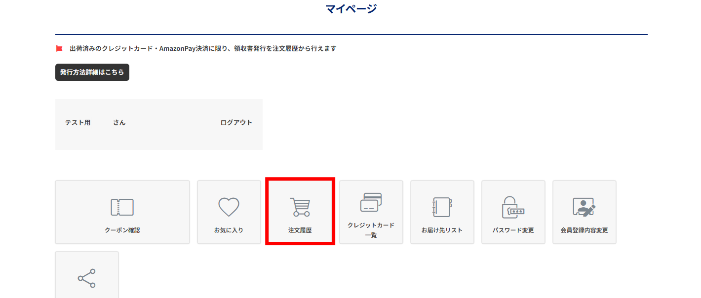 マイページ画面