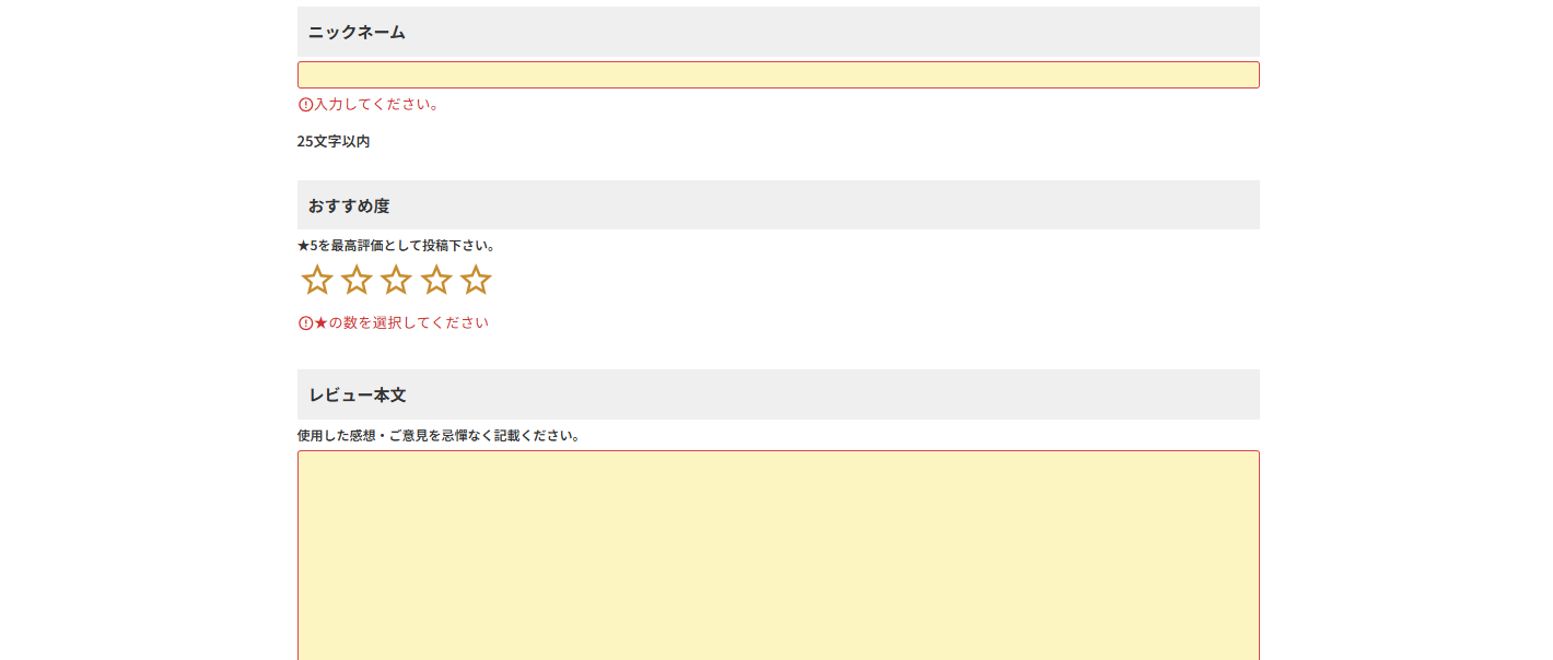 レビュー記入01
