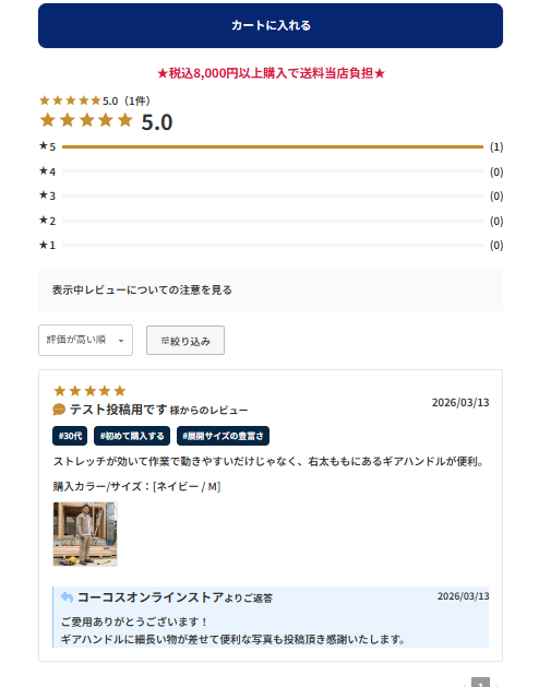 レビュー表示例