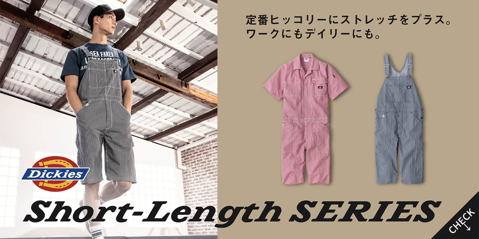 ショート丈つなぎ