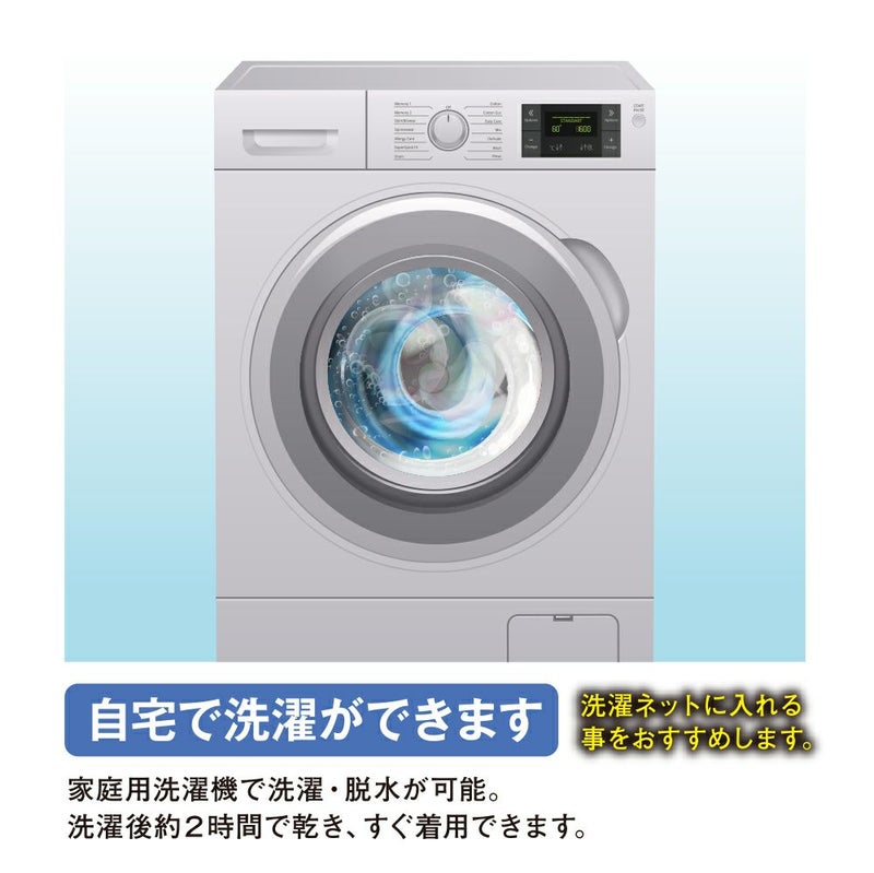 家庭用洗濯機使用可能