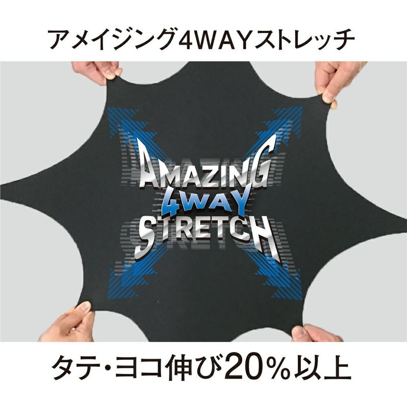 4WAYストレッチ