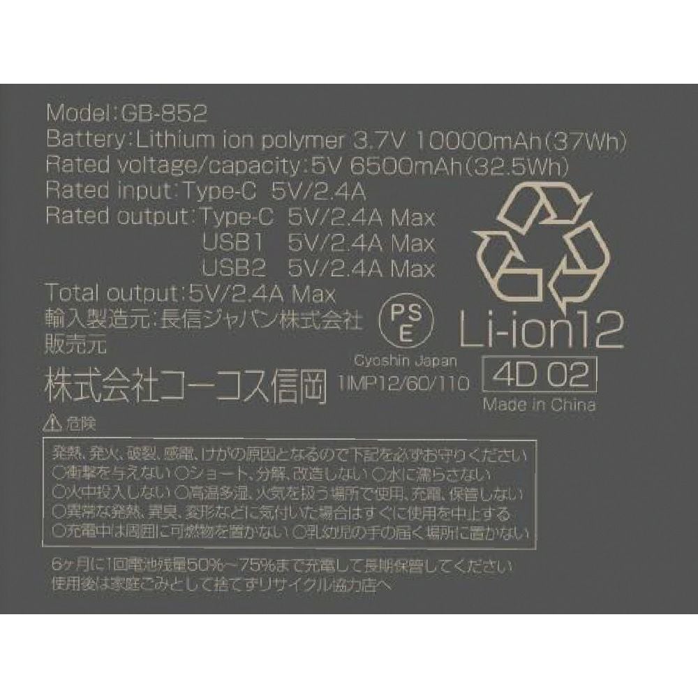GB-852 【VOLTシリーズ】モバイルバッテリー 10000mAh | コーコス信岡