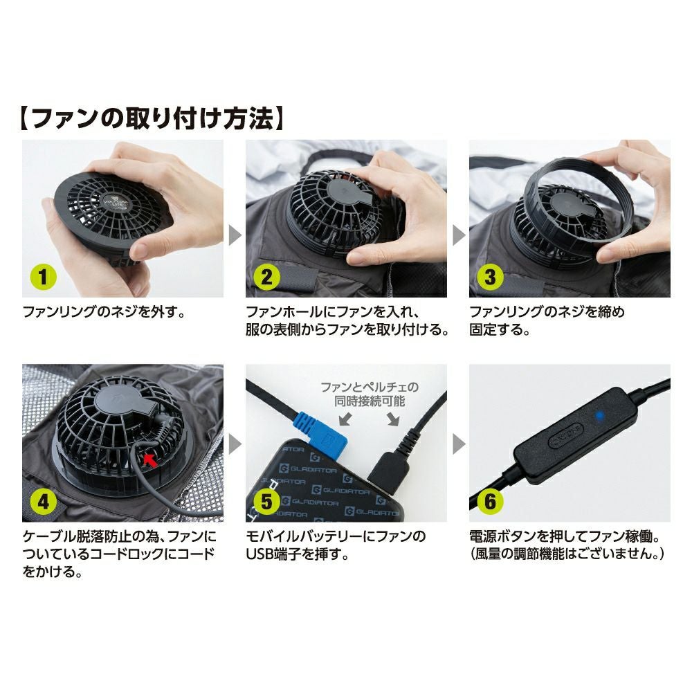 GLADIATOR VOLT 1001 冷却ファンセット VOLTCOOL】専用ファンセット|コーコス信岡公式通販