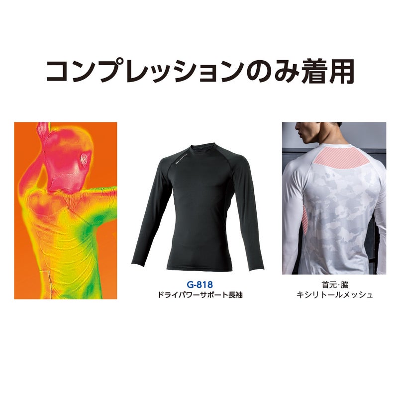 コンプレッションのみ