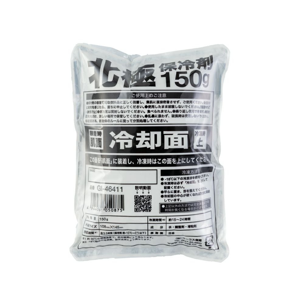 GI47431 【VOLTCOOL】0℃以下が最長約5.5時間持続する保冷剤【北極/300g