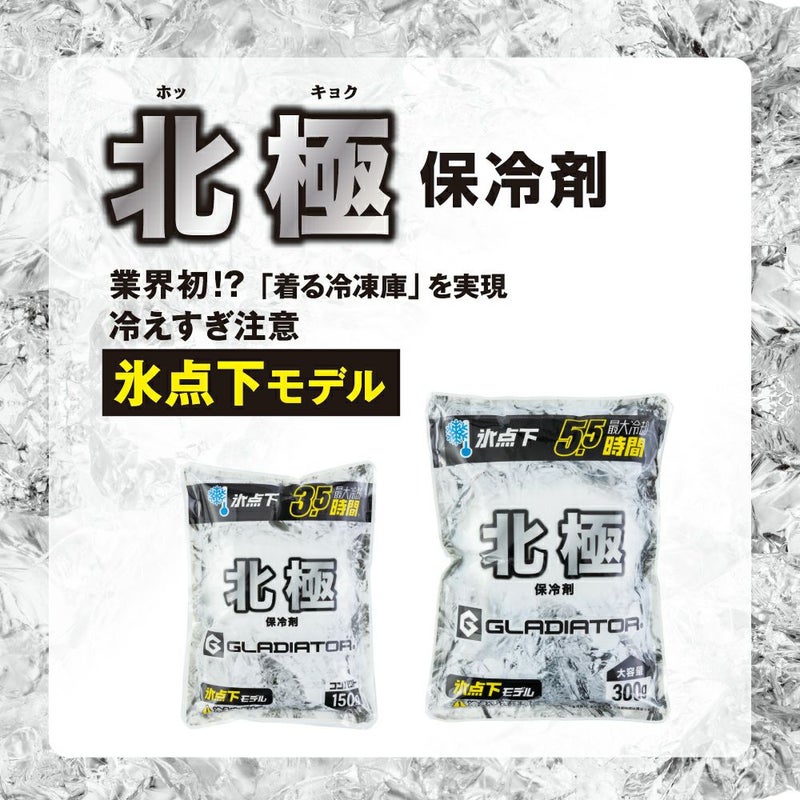 強力な冷却効果の氷点下モデル