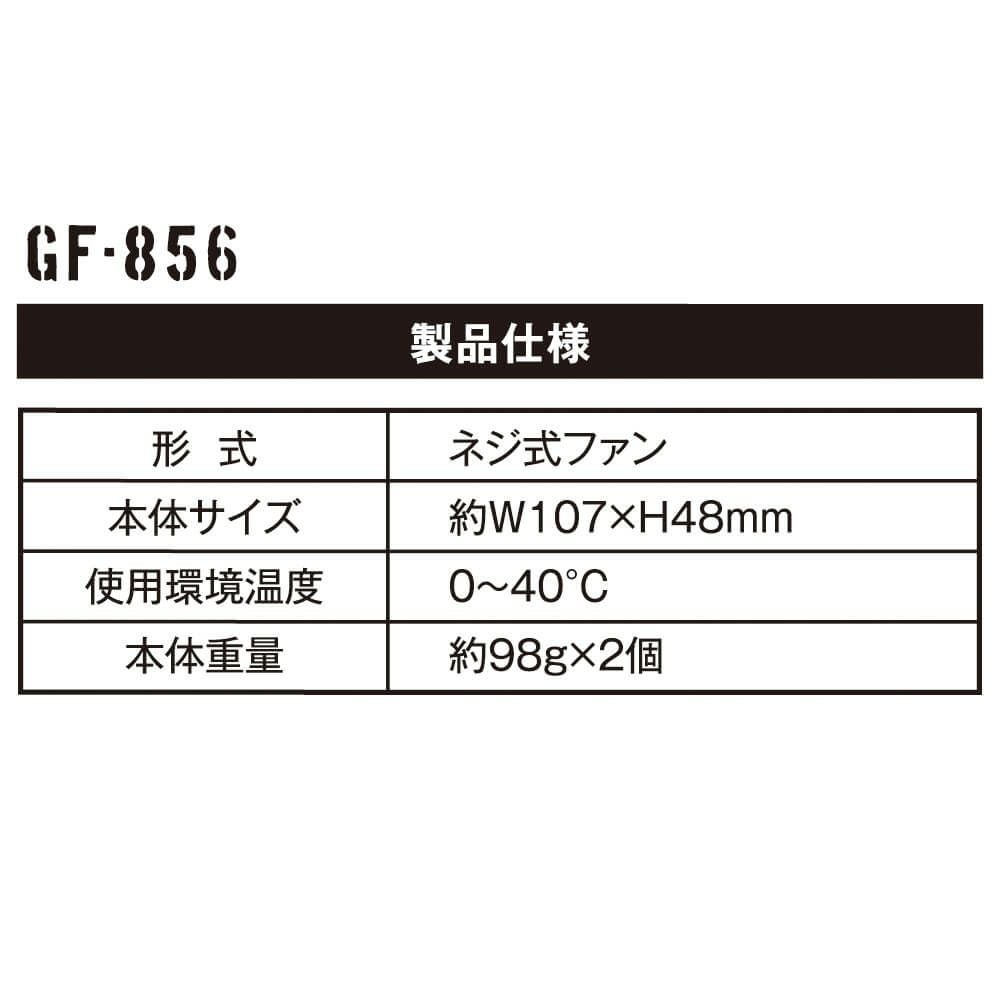 GF-866 【VOLTCOOL】数量限定特別カラーファンセット | コーコス信岡