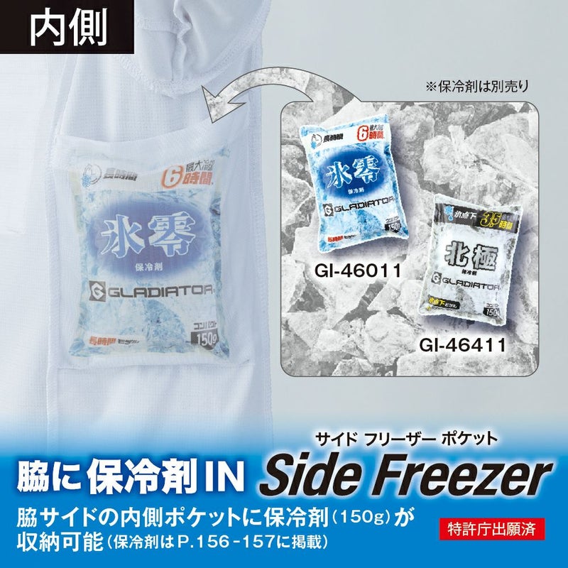 150g保冷剤(別売り)収納ポケット