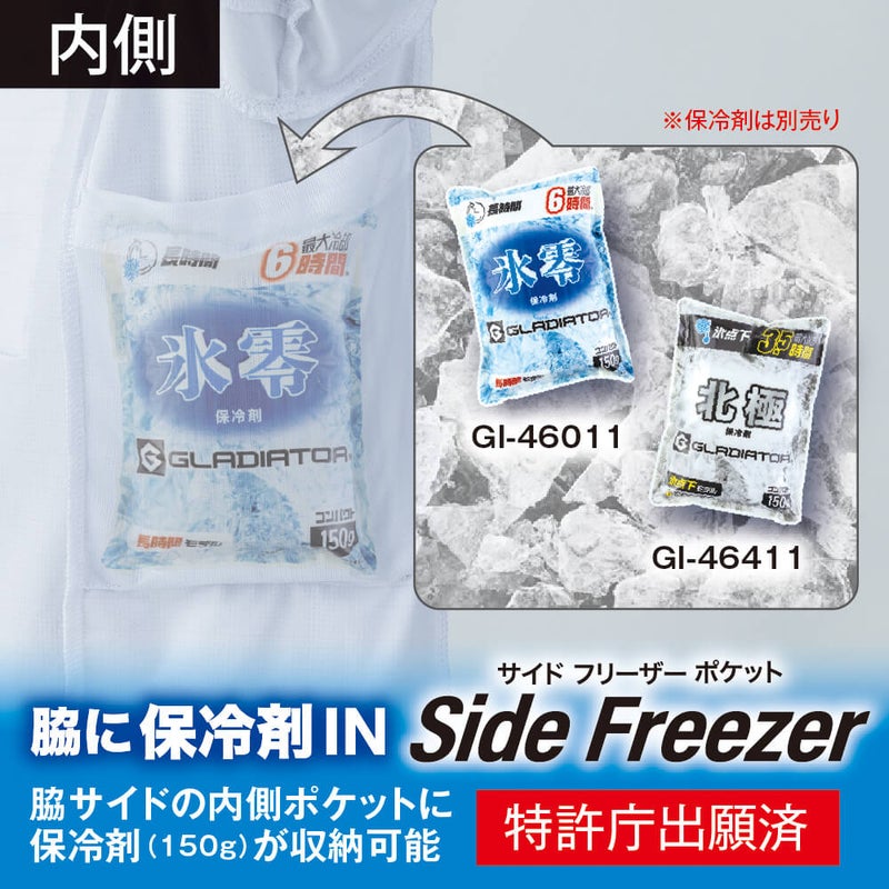 150g保冷剤(別売り)収納ポケット