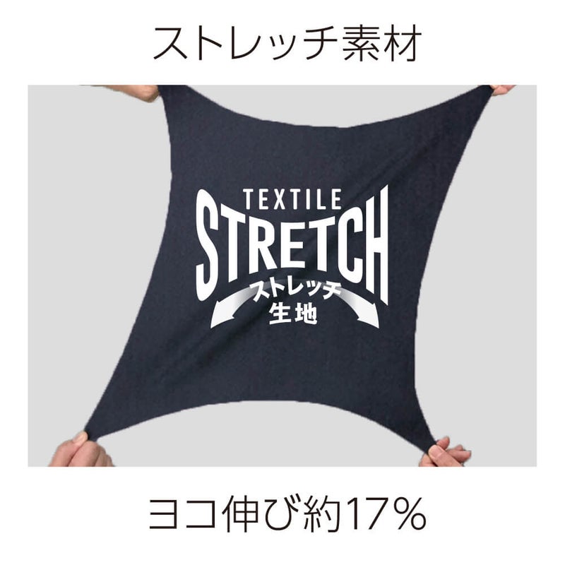 ストレッチ素材