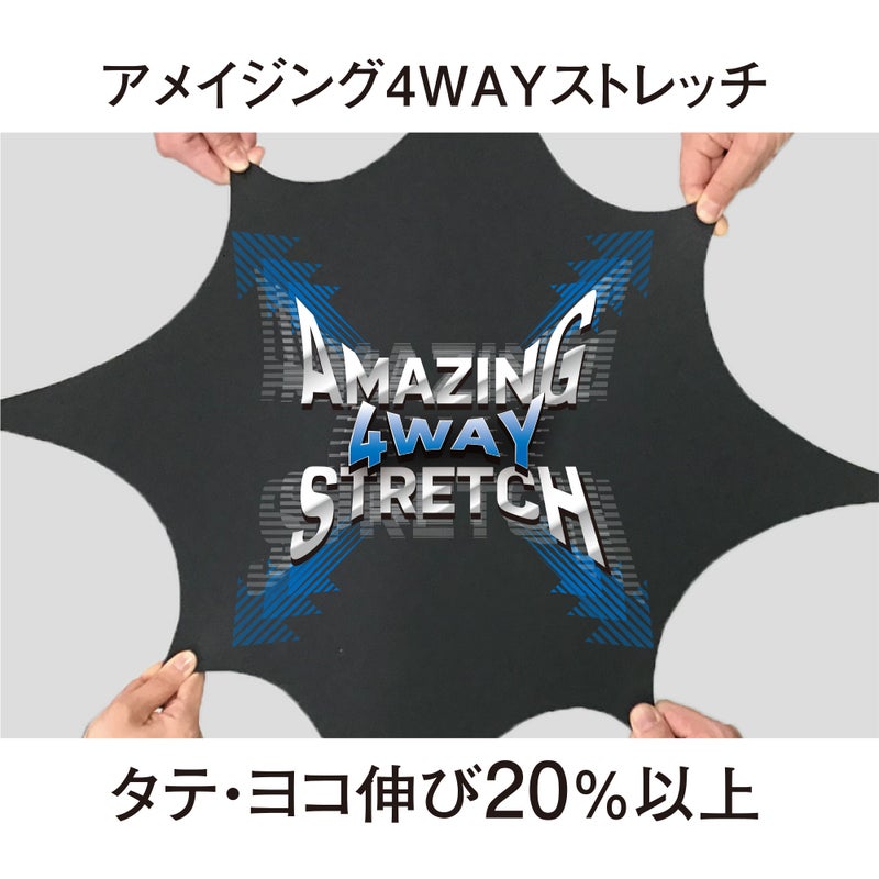 4WAYストレッチ