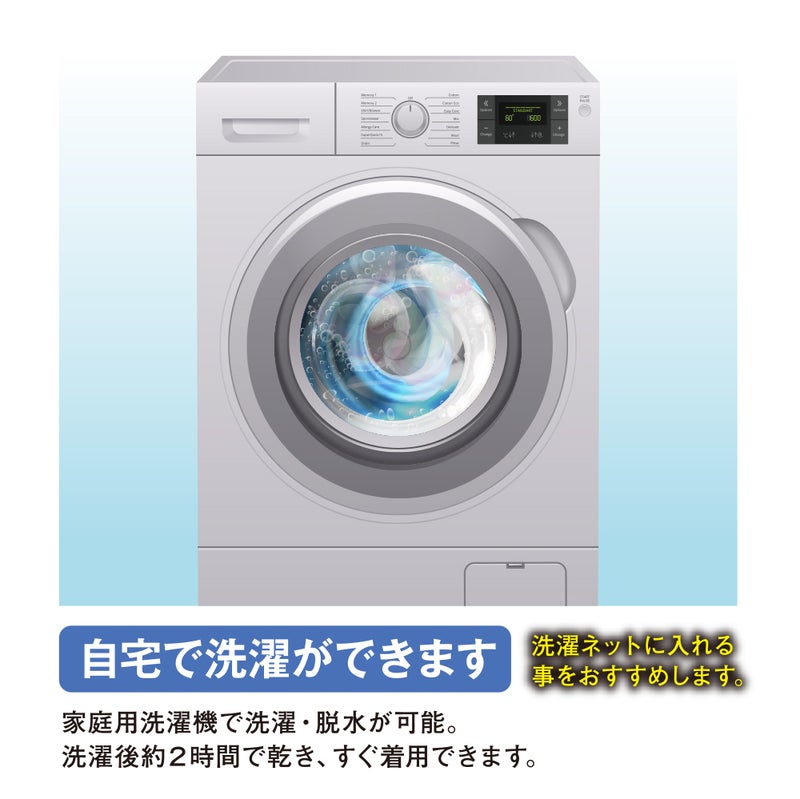 家庭用洗濯機使用可能