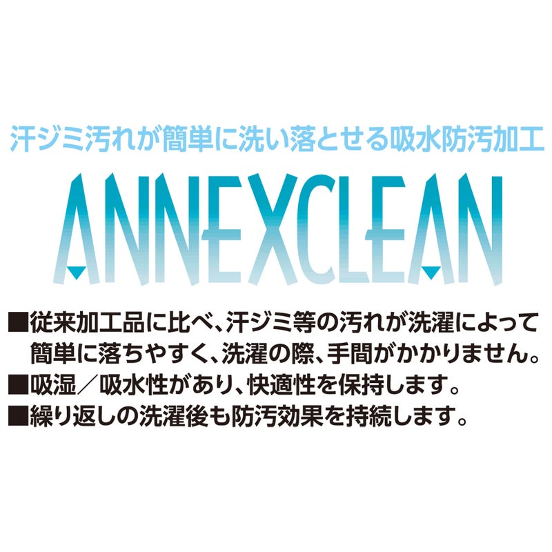 防汚加工【アネックスクリーン】